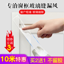 Window sealing strip leak-proof wind and warm rubber strip plastic steel push-pull door and window gap self-adhesive tape winter windshield artifact