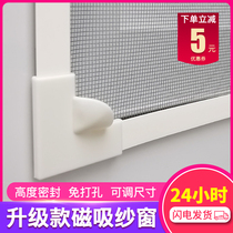 Window anti-mosquito screen screen self-installed invisible household push-pull sand window patch magnetic self-adhesive magnet anti-cat anti-mouse