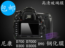 Suitable for Nikon D90 D300 D300S D700 D7000 tempered film camera film glass film