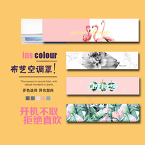 Nordic ins air conditioning cover hook-up 1 5p cloth bedroom anti-straight blow-off start-up do not take dust cover