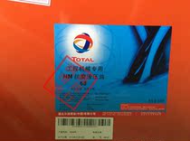TOTAL HM 100 Total engineering machinery special HM100#抗磨液压油 18 liters 200L