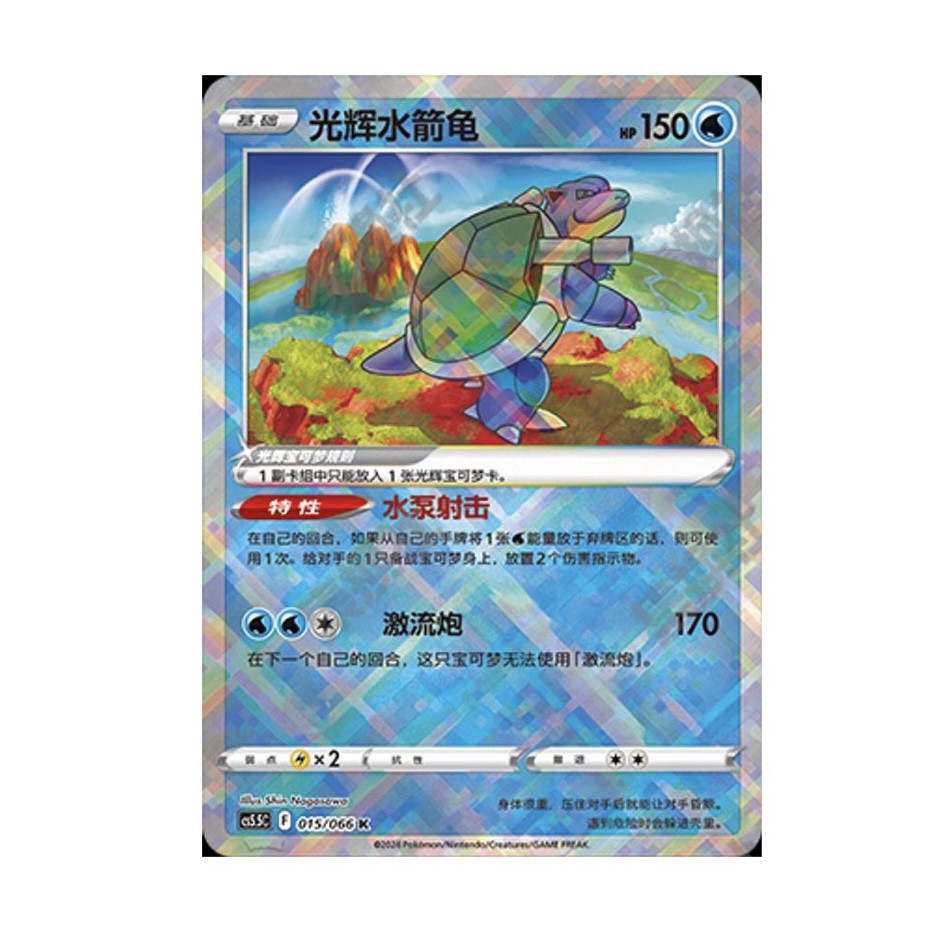 PTCG宝可梦简中K闪CS5.5C-光辉水箭龟光辉喷火龙, image size:942x942