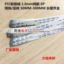 FFC soft cable 1 0A-6P-50MM CONTACT WITH THE SAME SURFACE 1 0 SPACING 6P length COMPLETE LARGE inventory