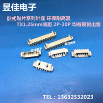 Connector TX1 25mm pitch 2P3P4P5P6P7P8P9P10P12P14P15P Horizontal patch pin holder