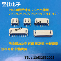 Connector PH2 0 pitch horizontal patch needle holder 2P3P4P5P6P7P8P9P10P12P factory direct sales price is excellent