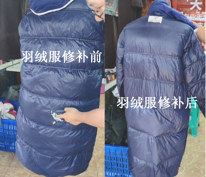 天衣无缝羽绒服破洞修补亮面羽绒服无痕修补
