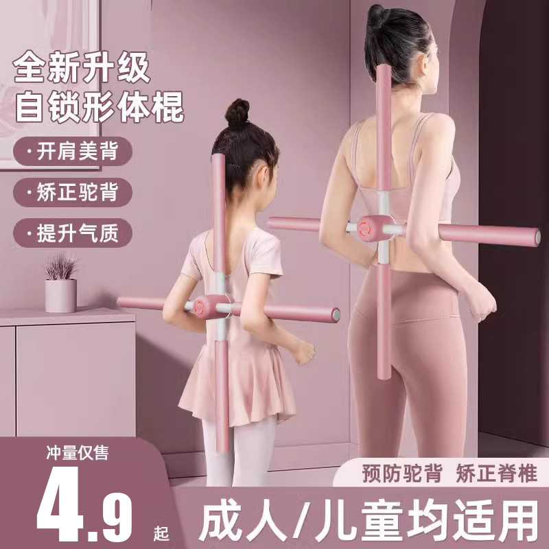 Body-stick yoga open shoulder open back theorist standing and humpback crest Vertebral Correction Cross Children Beauty Back Training Equipment-Taobao