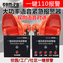 Kindergarten campus one-button alarm 110 networked fire anti-terrorism exercise customized voice high power alarm