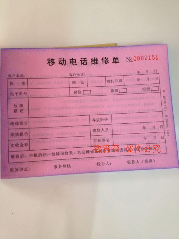 手机维修单 手机收据 手机票据 手机店用品 手机售后服务维修单接