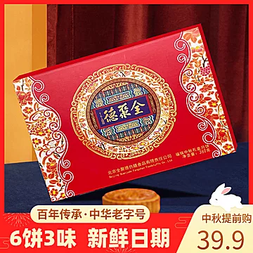 【全聚德】老北京福瑞中秋月饼礼盒[20元优惠券]-寻折猪