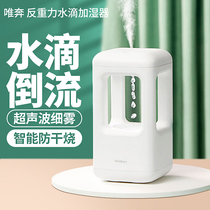 Winben Meritocratic Anti Gravity Water Drop Humidifier Home Mute Bedroom Atmosphere Light Heavy Fog Desktop Turn Back Swing Piece