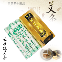 Nanyang Chinese medicine five years Chen Ai Tiao 5:1 portable Warm moxibustion box moxibustion stick special moxa Wormwood column 10 roots