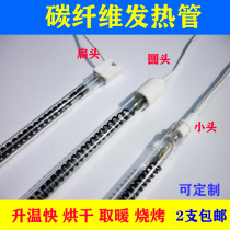Far infrared carbon fiber electric heating tube Quartz heating tube Heating and drying oven Shoe machine heating tube Paint room lamp
