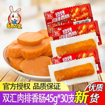 Shuanghui steak sausage Orleans flavor 45g * 30 barbecue sausage packaging ready-to-eat ham sausage small snacks intestines