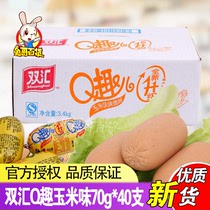 Shuanghui Q fun corn ham sausage 70g * 40 110g sausage roasted sausage meat snacks
