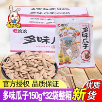 Qiaqia multi-flavored melon seeds 150g * 32 bags of whole box just sunflower seeds and melon seeds
