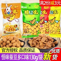 In talks to blame for the strange taste of the beans 130g * 10 sacks of five-spiced and spicy crab yellow precisely casual snacks and snacks