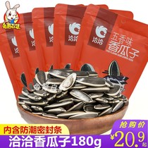 Qiaqia melon seeds 180g * 8 bags of nuts fried goods just five-flavored original big particles multi-flavored sunflower seeds leisure zero