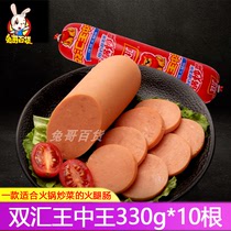 Shuanghui Premium Wang Zhongwang 330g * 10 whole box of ham sausage hot pot stir-frying home ready-to-eat meat cooked sausage