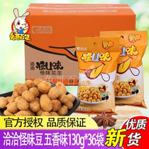 Qiaqia strange U flavor bean spiced peanut 130g * 36 bags just leisure snacks