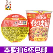 NISSIN NISSIN five-spiced beef-flavored cup noodles 77g instant instant noodles instant noodles