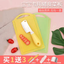 Small sticky board baby chopping board kitchen knife two-in-one baby food supplement tool fruit board three-piece set plastic Special