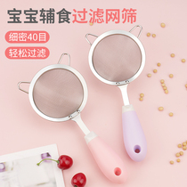 Baby food supplement tools colander soy milk juicer juice binaural filter screen sieve baby ultra-fine encryption home