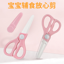 Ceramic scissors baby food supplement shears safety small household grinding food tools portable baby food scissors