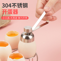Egg opener boiled egg magic weapon knocking eggshell home with mini glutinous rice egg punching hole 304 stainless steel cutting egg shell