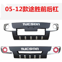 Suitable for Modern Old Tucson Bumpers Tucson Front and Rear Bars 05-12 Model Tucson Retrofit Special Front and Rear Bars
