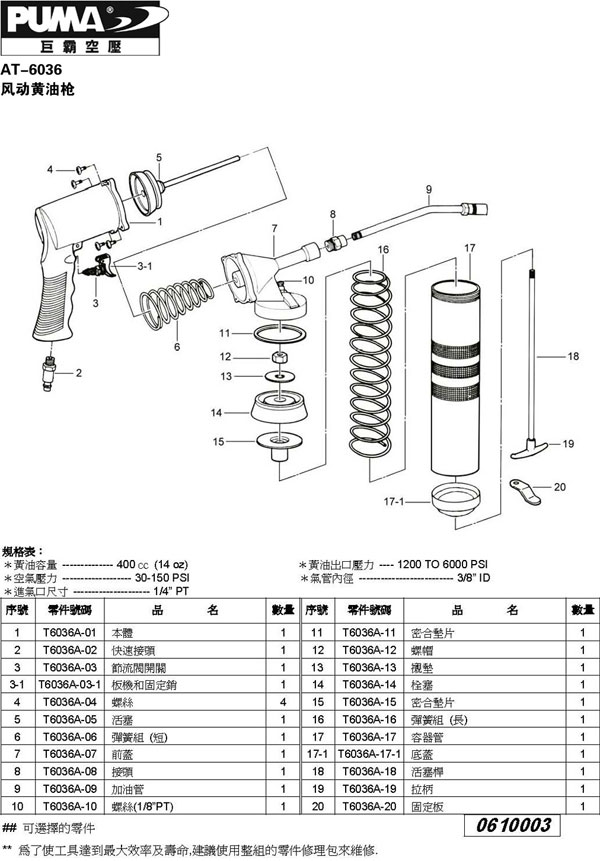 巨霸at-6036 气动黄油枪