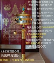 1 0.8 billion times Guanyin mantra mantra United States microfilm copper hand zhuan jing lun