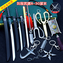 Assassin five six seven peripheral alloy magic knife thousand-edged scissors Hand token Wu Qi sword dart weapon full set