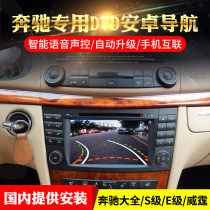 Optical fiber Mercedes-Benz e280 navigation cls S350 w211 E-Class s-class large screen Android system Wireless carplay