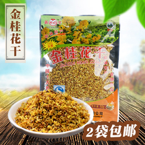Xinhua fresh golden Osmanthus dried 50g beauty whitening flower and fruit tea fresh Guilin specialty