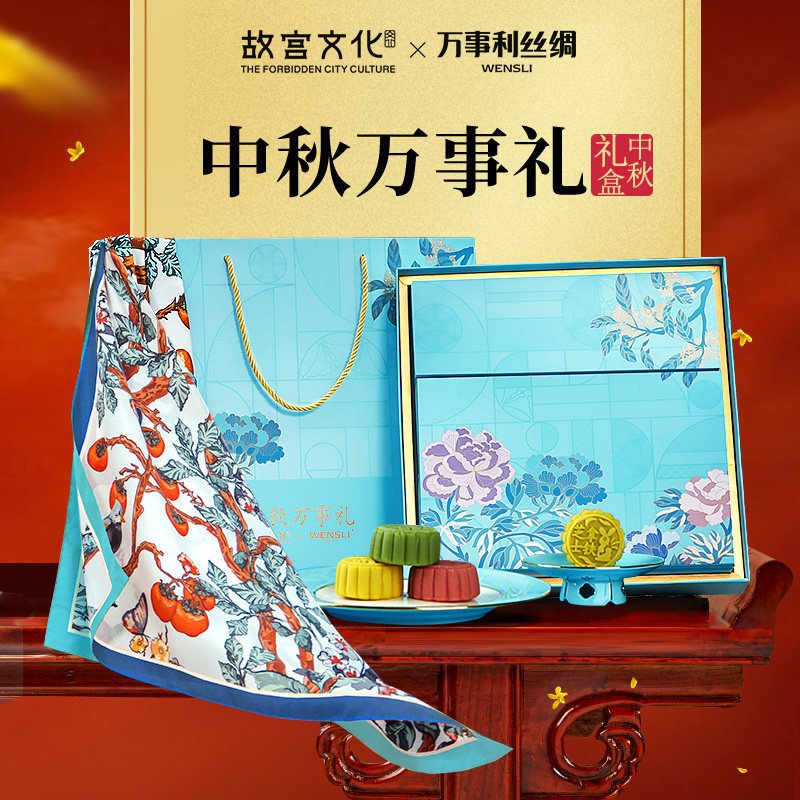 故宫文化万事利中秋礼月饼礼盒100%桑蚕丝真丝小方巾中秋月饼礼品