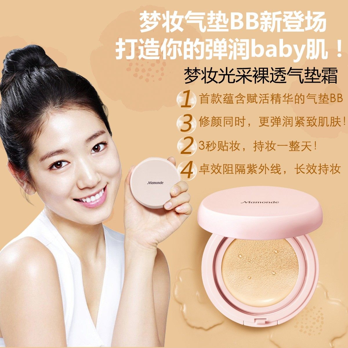 梦妆光采裸透 气垫bb霜 替芯隔离保湿防晒隔离补水保湿