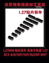 DC3 patch 1 27MM 10P 14P 16P 20P 26P30P40P jian niu simple niu jiao zuo SMD