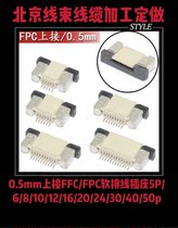 0 5mm connected to the FFC (FPC) ruan pai xian socket FPC socket 4 6 8 10 12 16 20-24 30 40