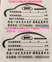 Car maintenance stickers Warm reminder electrostatic stickers Maintenance reminder stickers Self-adhesive custom-made large quantities