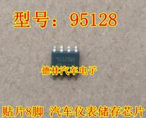 95128 95128WP BMW FEM BDC automotive instrument storage chip SOP8 pin spot quality assurance