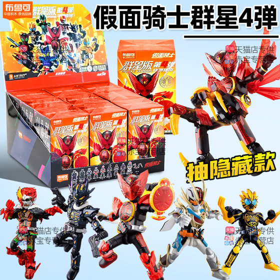 Genuine Bruco building blocks Kamen Rider 4th round of stars version gorgeous legend toy Brooke 4th generation Genuine Bruco building blocks Kamen Rider 4th round of stars version gorgeous legend toy Brooke 4th generation