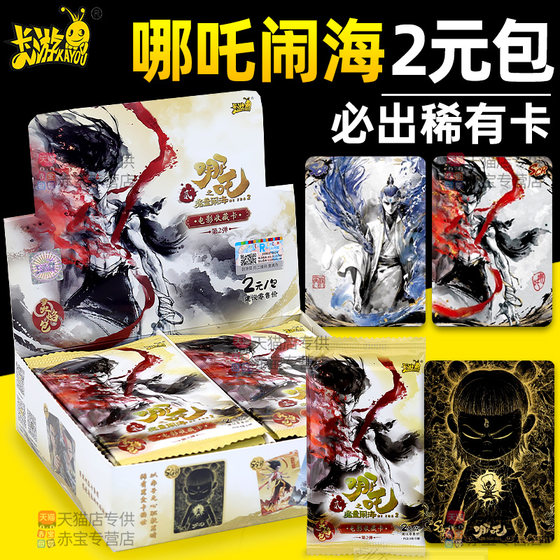 Genuine card game Nezha 2: Demon boy must win the card CR Nezha Spirit Flame Pack Second Moment Card Book Two Yuan
Genuine card game Nezha 2: Demon boy must win the card CR Nezha Spirit Flame Pack Second Moment Card Book Two Yuan