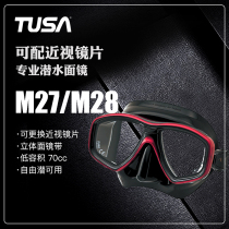 Diving mirror Tusa M27M28 scuba diving for myopia low volume free diving mirror deep diving glasses