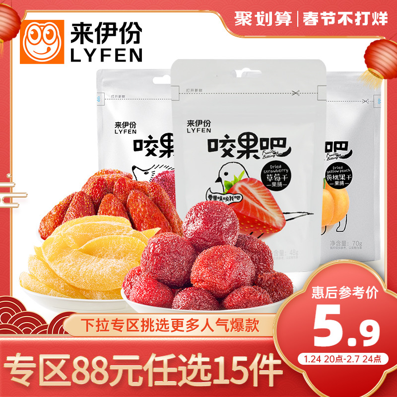 (88 yuan in the special area to choose 15 pieces) come to Yifen bite fruit bar dried strawberries 48g yellow peach dried fruit dried preserves