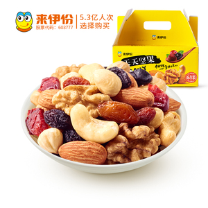 【双11预售】来伊份天天每日坚果30包孕妇零食混合干果小包装750g