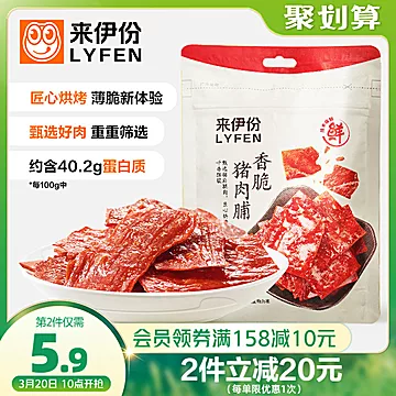 来伊份香脆猪肉脯35G*2袋[2元优惠券]-寻折猪