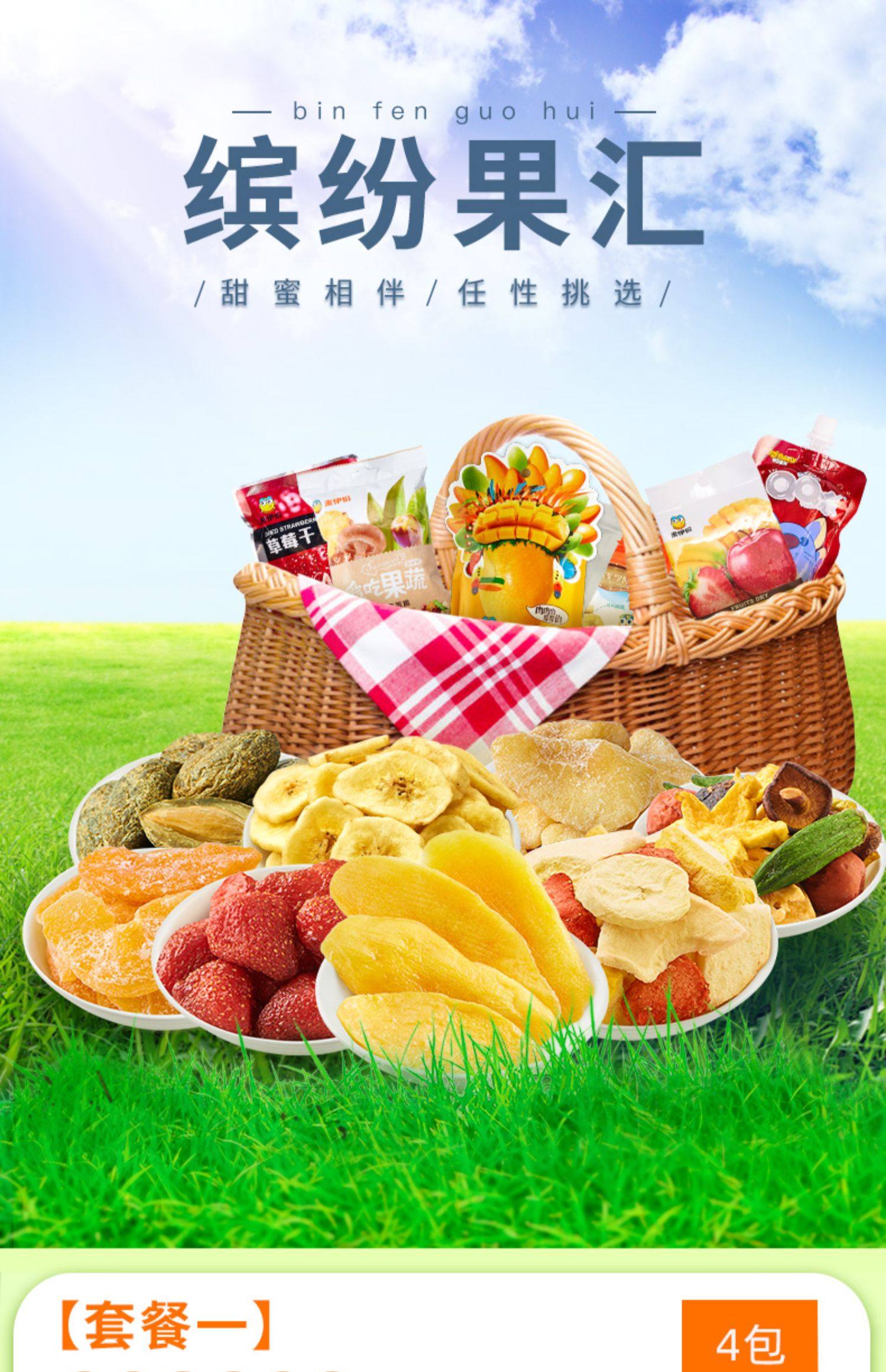 来伊份水果干大礼包 蜜饯果脯芒果干散装自选礼包休闲零食小吃_白菜