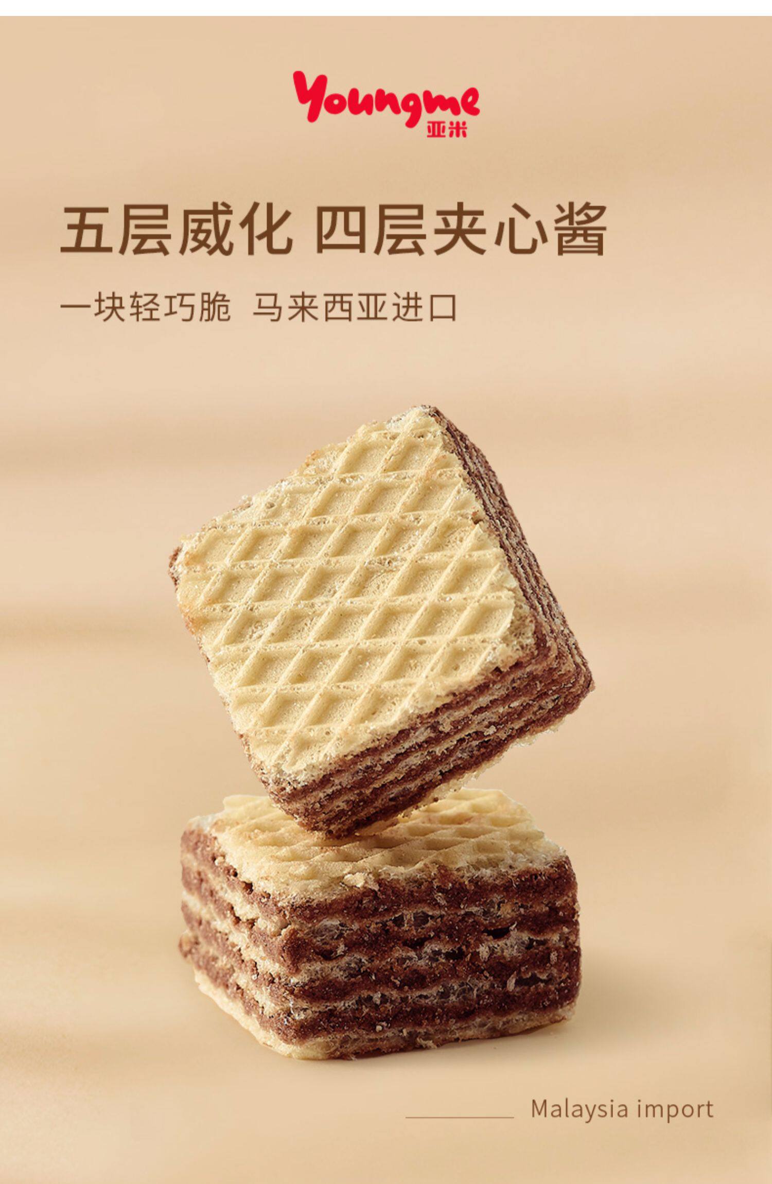 来伊份亚米马来西亚进口夹心榛子巧克力威化小饼干90g*3休闲零食