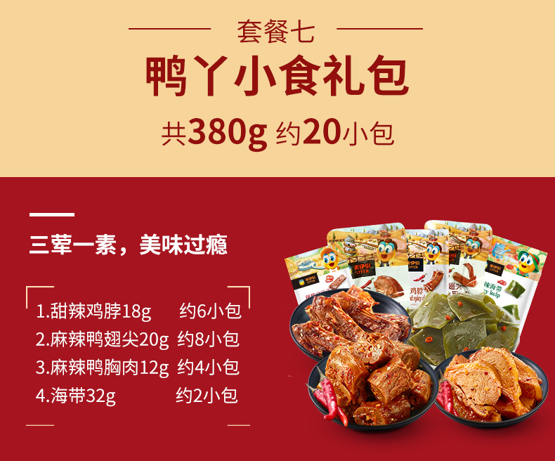 【拍2件44.8元】来伊份麻辣零食大礼包